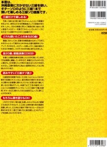 三線楽譜（工工四）　CDで覚える　沖縄三線ソロ曲集 - 画像 (2)