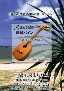 MACHIDAYA original　てぃんさぐぬ花(Chinsagunuhana)　TAB score & Karaoke CD - Image 2