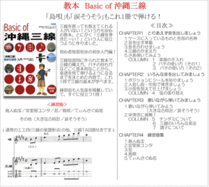 三線楽譜（工工四）　教本　Basic of 沖縄三線 - 画像 (2)