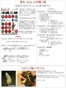 カンカラ三線 完成品 Bセット(教本・バチ・チューナー)＋ E-Learning - 画像 (9)