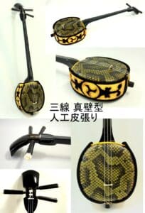 Sanshin - Artificial skin　Ryukyu Sanshin（Okinawa ） - Image 3