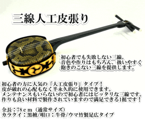 沖縄三線 人工皮張り 単品 | 三線工房まちだ屋 - MACHIDAYA 沖縄三線 人工皮張り 単品 | 三線工房まちだ屋 - MACHIDAYA