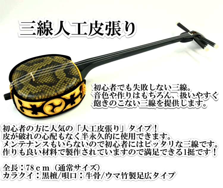 沖縄三線 人工皮張り 単品 | 三線工房まちだ屋 - MACHIDAYA