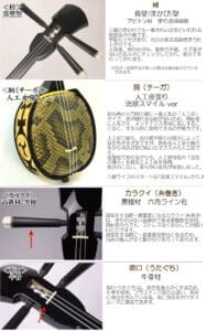 Sanshin - Artificial skin　Ryukyu Sanshin（Okinawa ） - Image 5