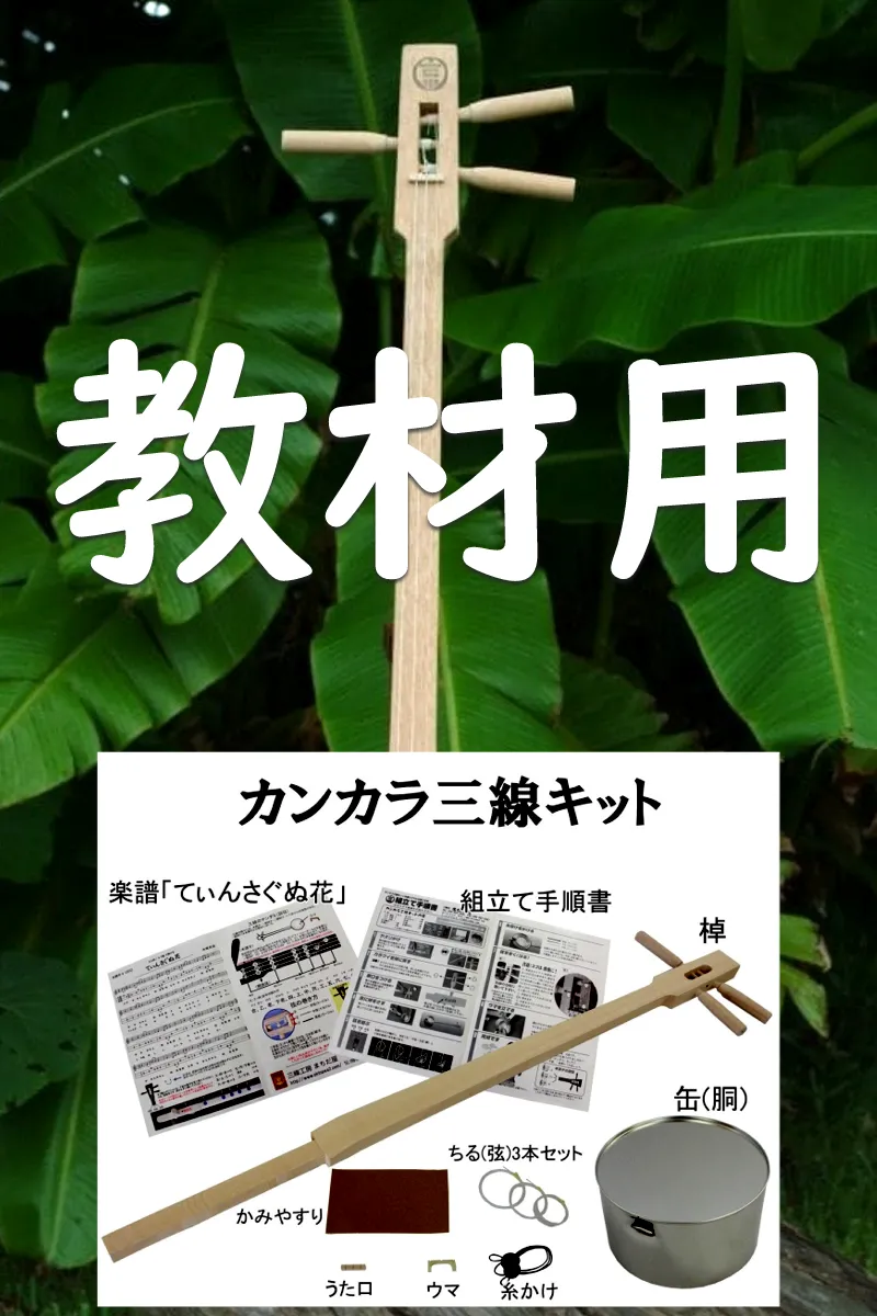 三線