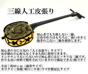 三線 初心者 セット!(人工皮張り)超シンプルセット | 三線 三線 初心者 セット!(人工皮張り)超シンプルセット | 三線