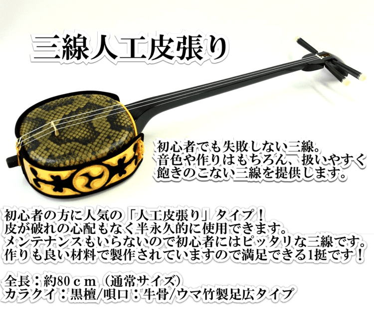 三線 初心者 セット!(人工皮張り)超シンプルセット | 三線 三線 初心者 セット!(人工皮張り)超シンプルセット | 三線