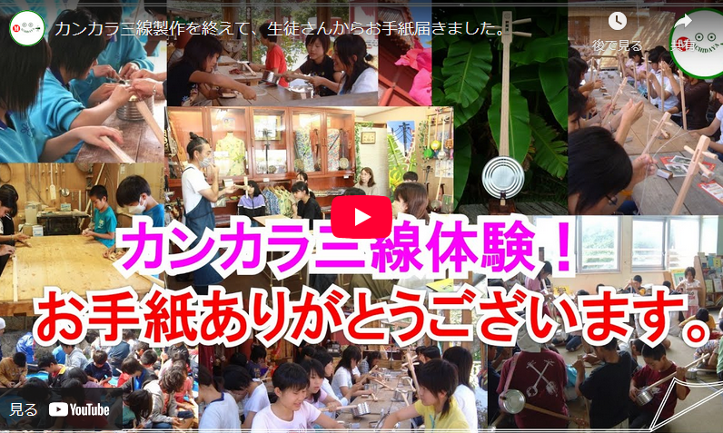 カンカラ三線：平和学習fax | 三線工房まちだ屋 - MACHIDAYA